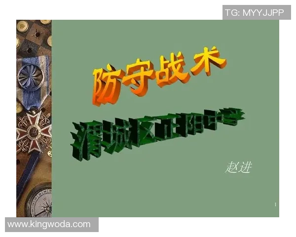 杭州排球队防守策略解析与战术创新探讨